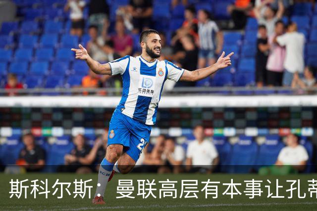 斯科尔斯：曼联高层有本事让孔蒂来带，把俱乐部上下搅动一遍